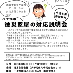 住民向け説明会 八千代市9_6.jpg